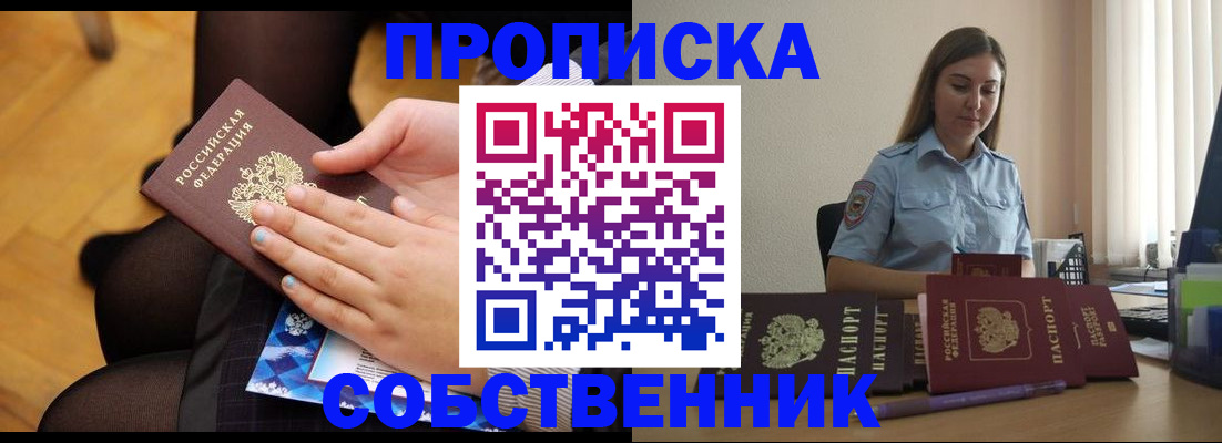 временная регистрация в Ельне