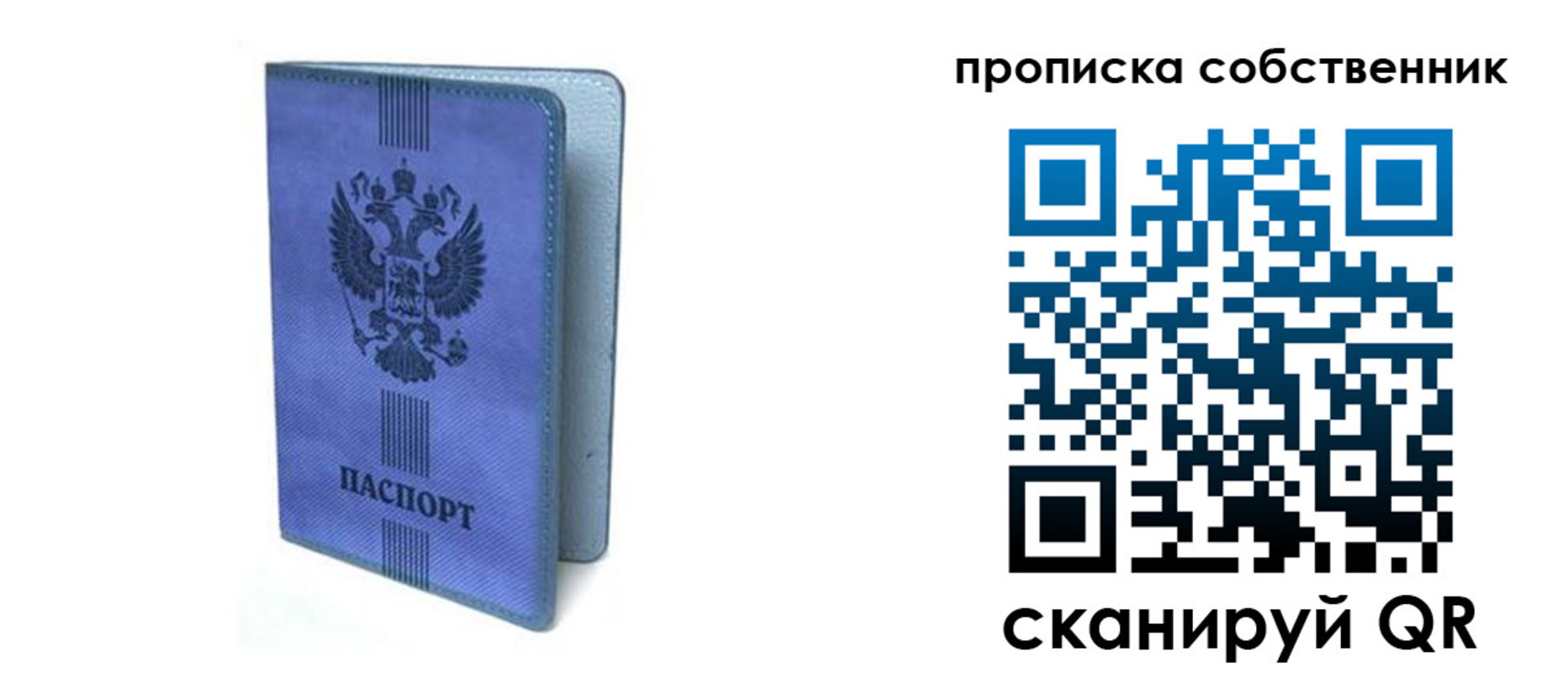 временная регистрация для всех в Ельне