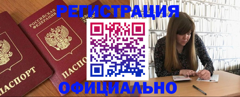 прописка иностранных граждан в Ельне