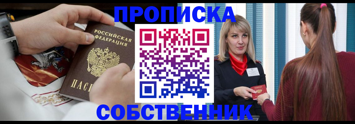 прописка паспорт в Ельне