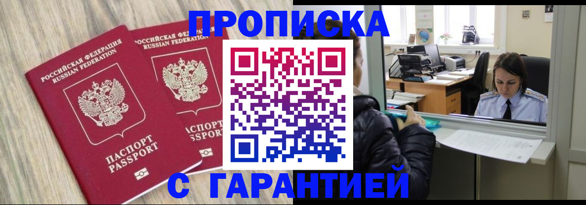 временная регистрация законно в Ельне