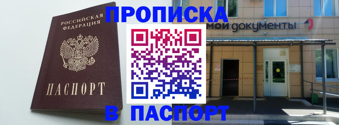 временная регистрация купить в Ельне