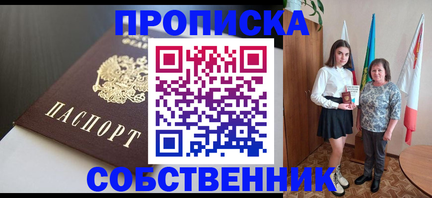 временная регистрация в Ельне