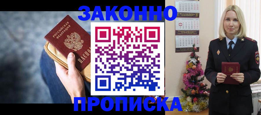 временная регистрация законно в Ельне